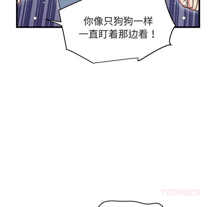 发小碰不得第92話