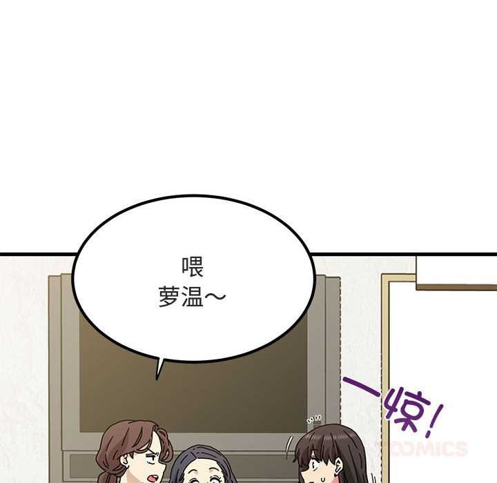 发小碰不得第92話