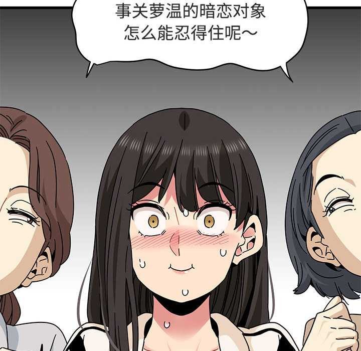 发小碰不得第92話