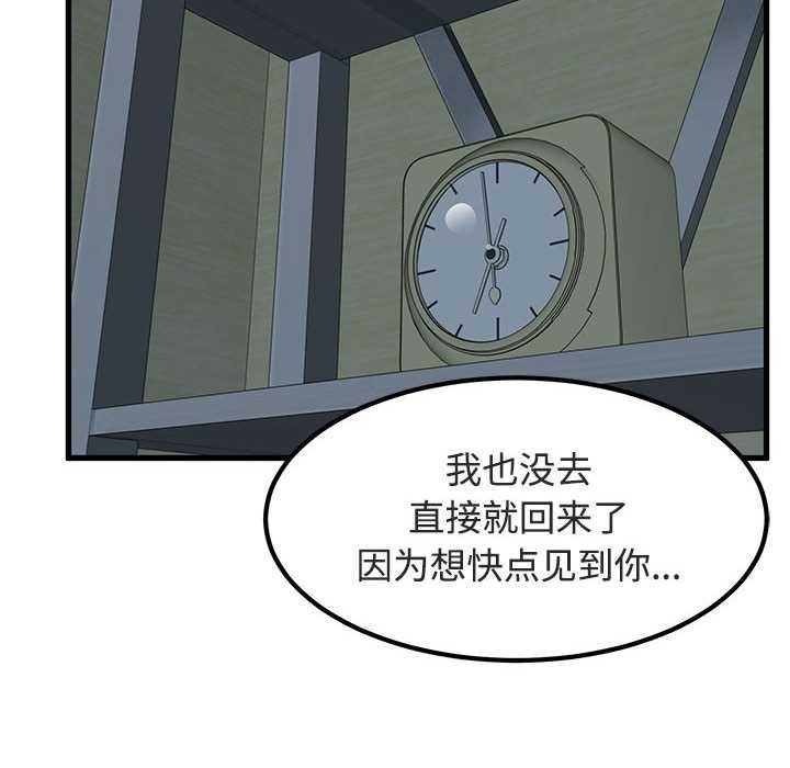 发小碰不得第92話