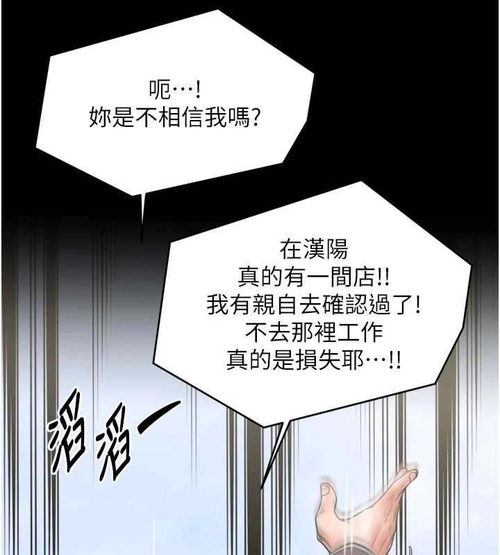 最强家丁第61話-和我一起逃離煉獄