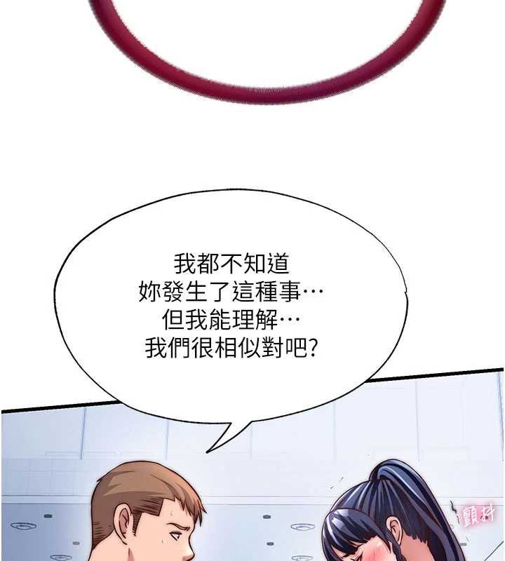 民宿精營中第34話-我需要和你肢體接觸