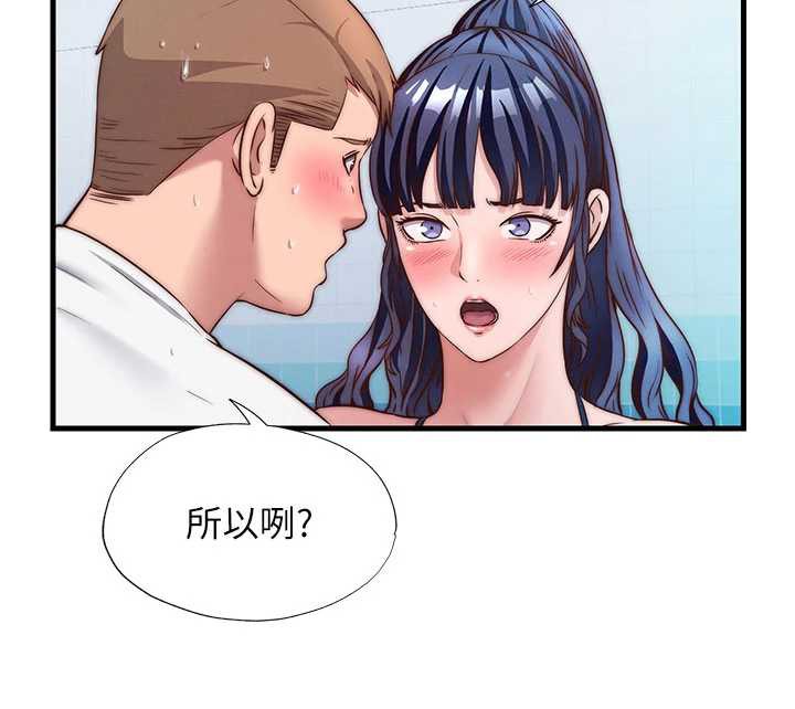 民宿精營中第34話-我需要和你肢體接觸