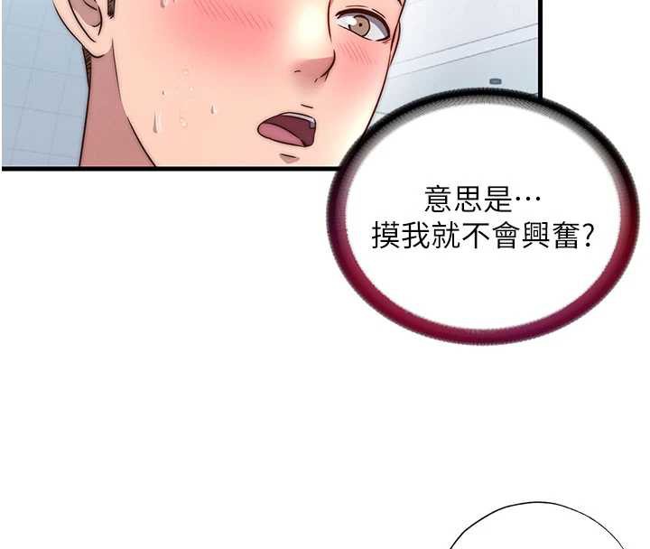 民宿精營中第34話-我需要和你肢體接觸