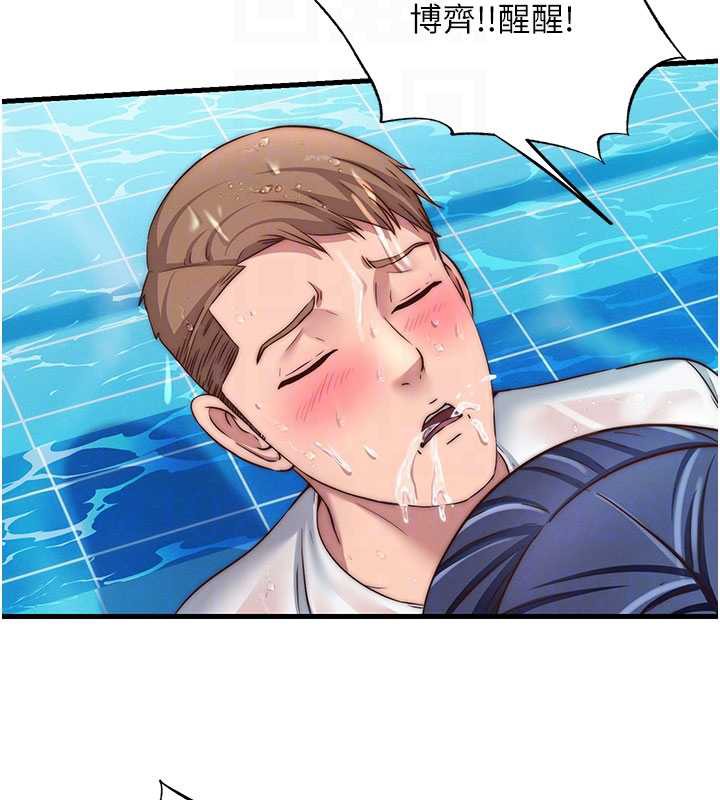 民宿精營中第34話-我需要和你肢體接觸