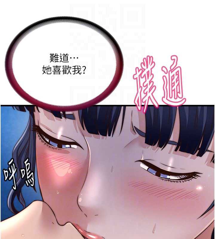 民宿精營中第34話-我需要和你肢體接觸