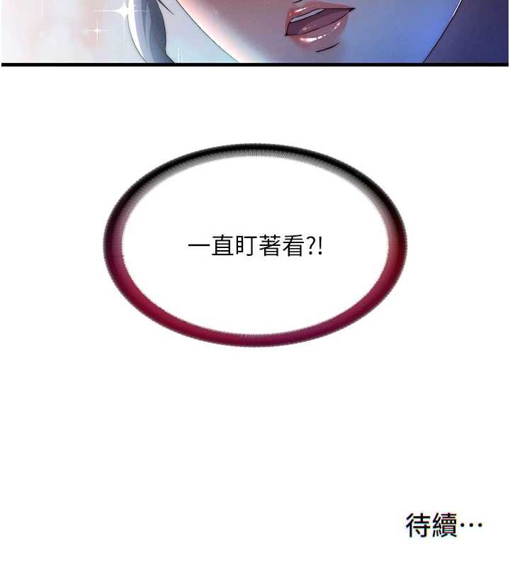 民宿精營中第34話-我需要和你肢體接觸