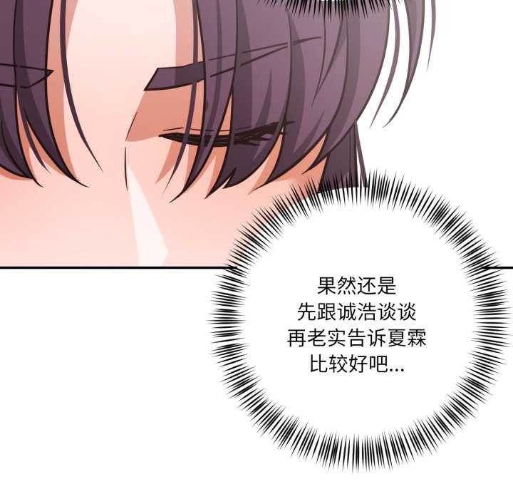 我的傻瓜男友第35話