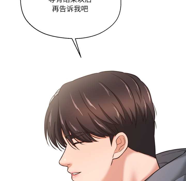 我的傻瓜男友第35話