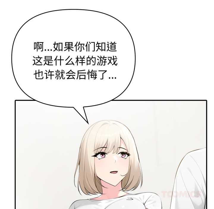 夫婦遊戲第51話