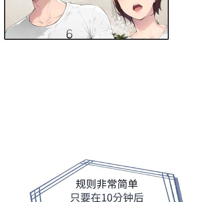 夫婦遊戲第51話