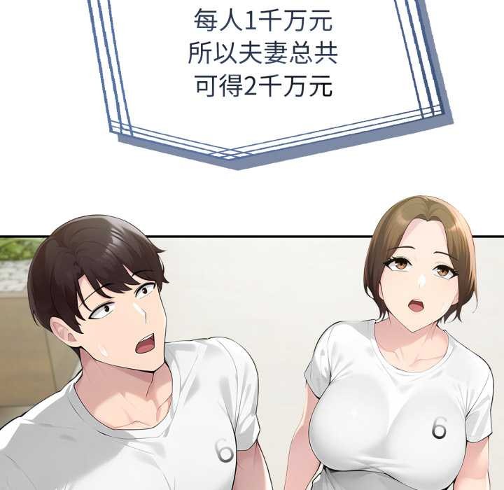 夫婦遊戲第51話