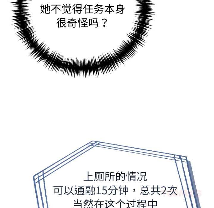 夫婦遊戲第51話