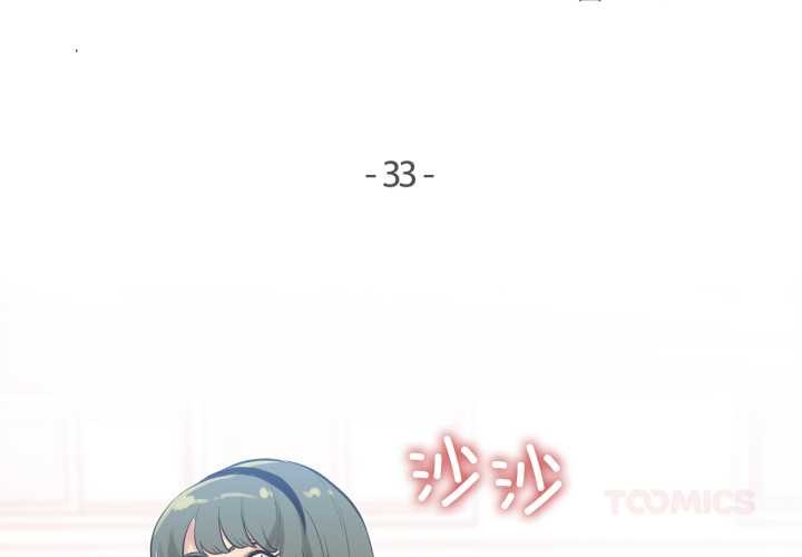 爸爸也疯狂第33話