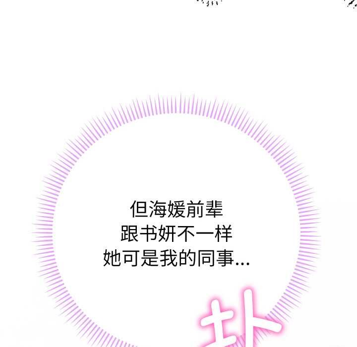 她们教会我的事第6話