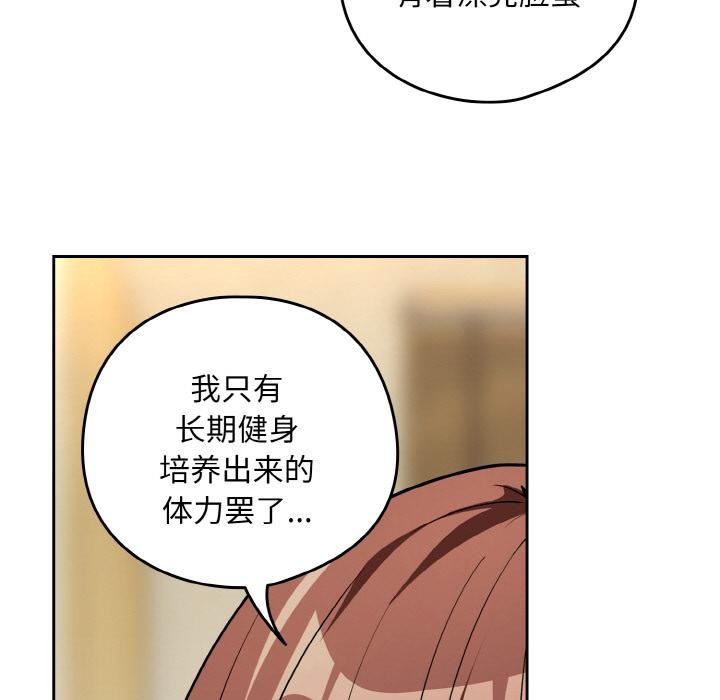 下班后的例行恋爱第80話