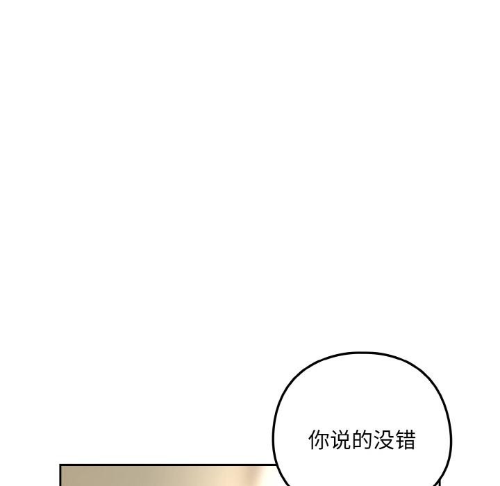 下班后的例行恋爱第80話