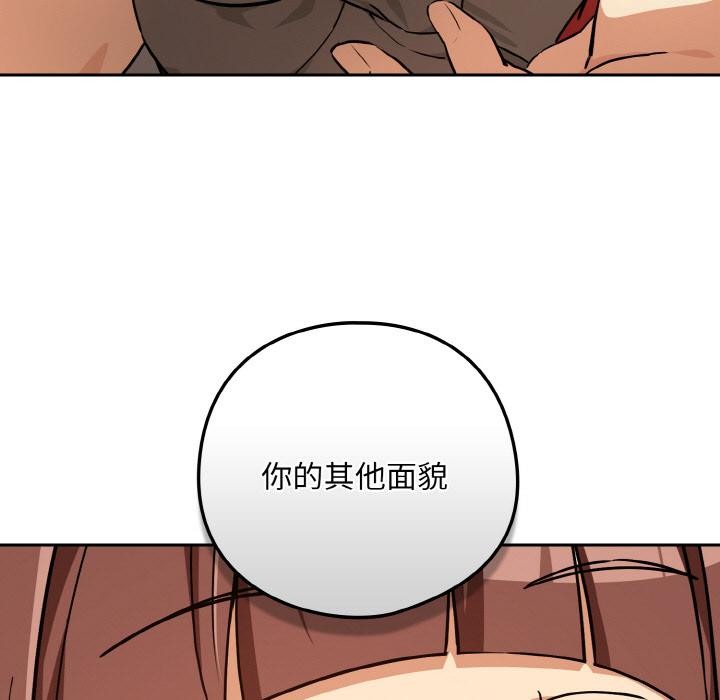 下班后的例行恋爱第80話