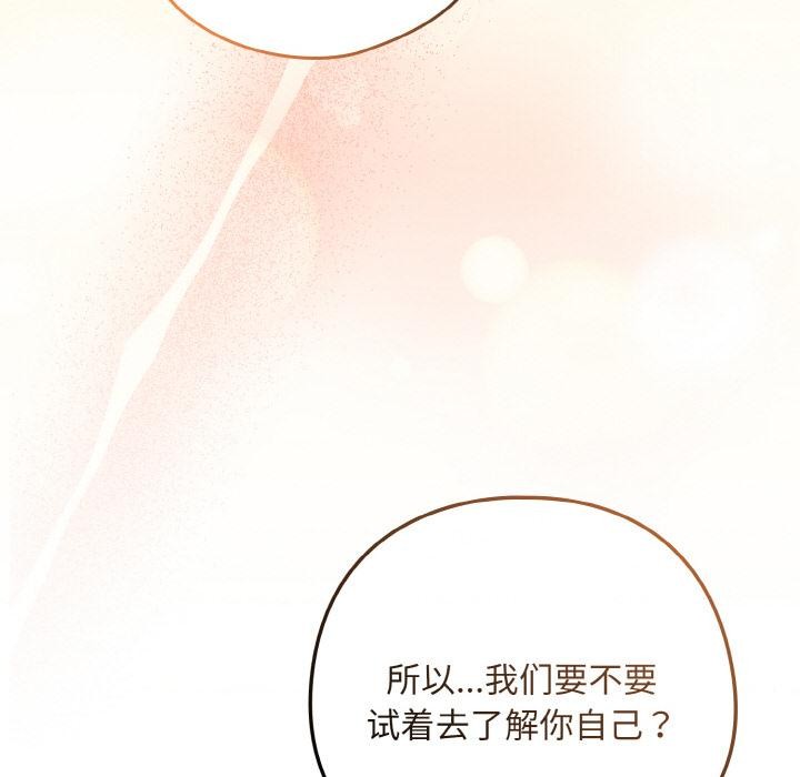 下班后的例行恋爱第80話