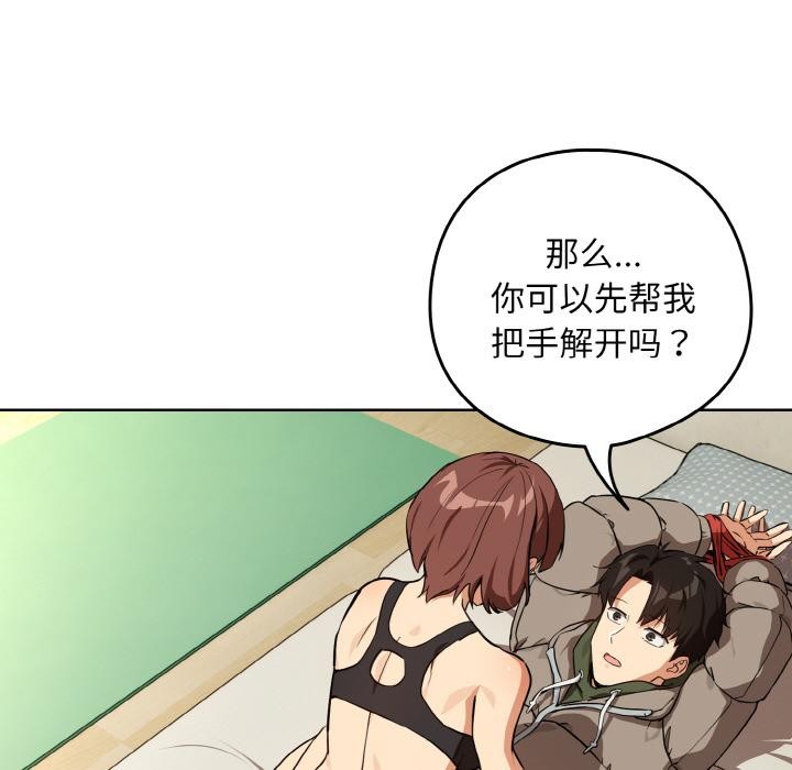 下班后的例行恋爱第80話