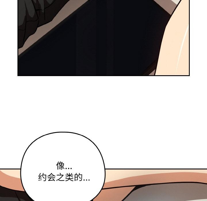 下班后的例行恋爱第80話