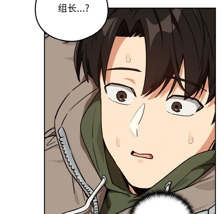 下班后的例行恋爱第80話