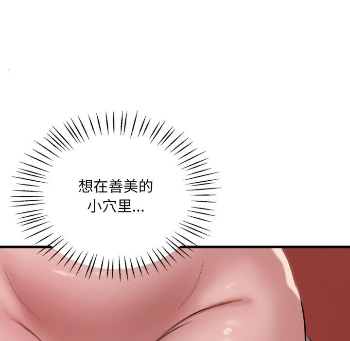 渴望占有她第88話