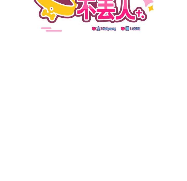 當狗不丟人第31話