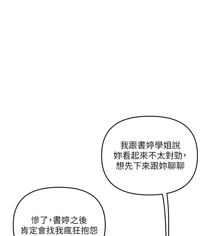 玩轉學姊第85話-一起去看色情電影吧!