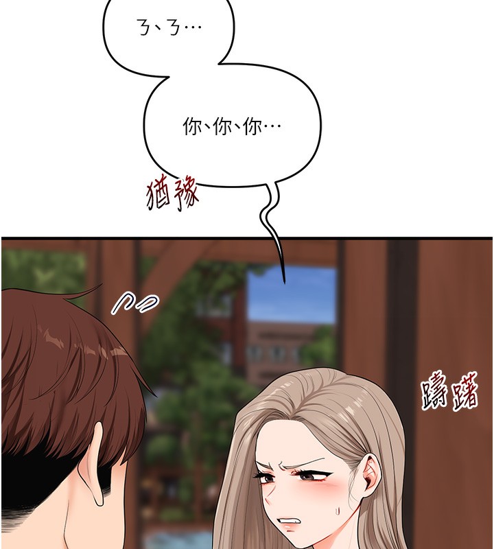 玩轉學姊第85話-一起去看色情電影吧!