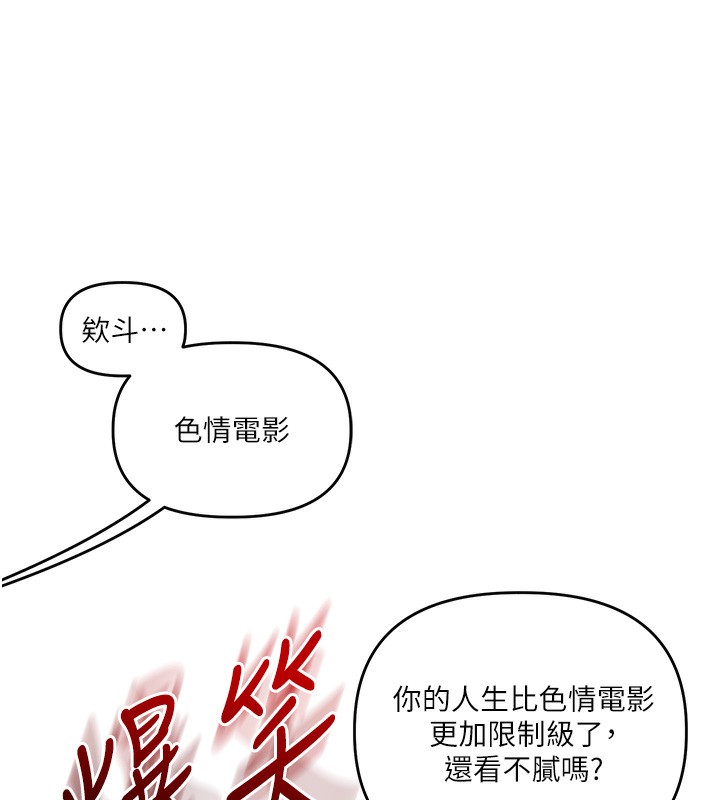 玩轉學姊第85話-一起去看色情電影吧!