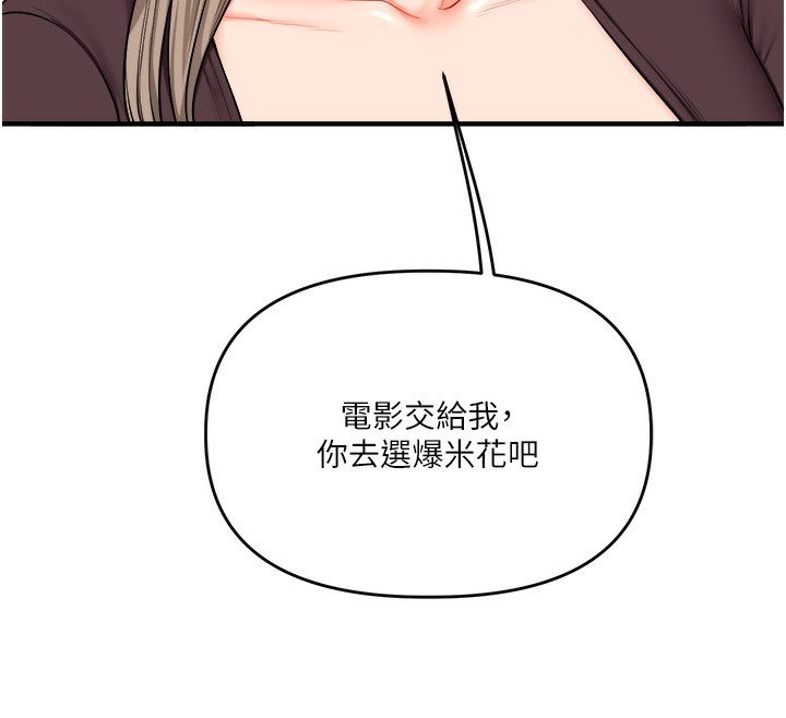 玩轉學姊第85話-一起去看色情電影吧!