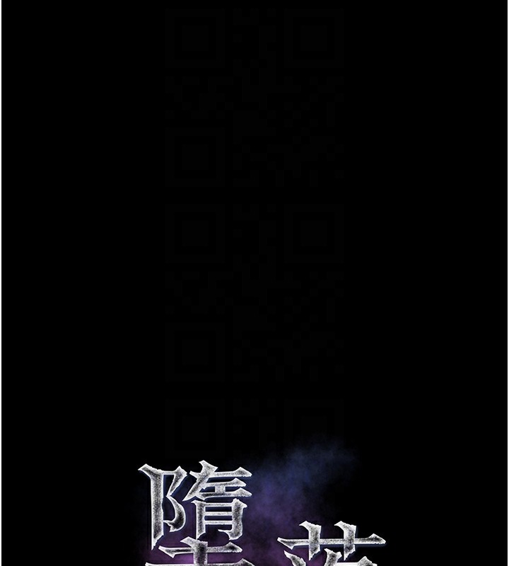 墮落物語2第33話-跨越道德的界線