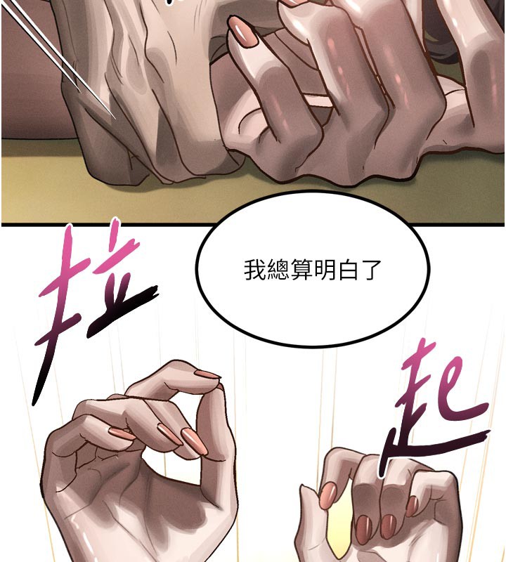 墮落物語2第33話-跨越道德的界線