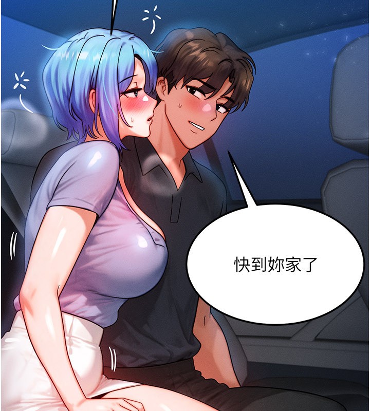 等價交換人生第36話-要不要…留下來過夜?