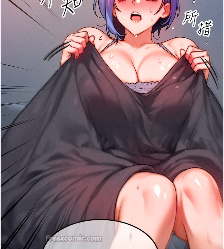 等價交換人生第36話-要不要…留下來過夜?