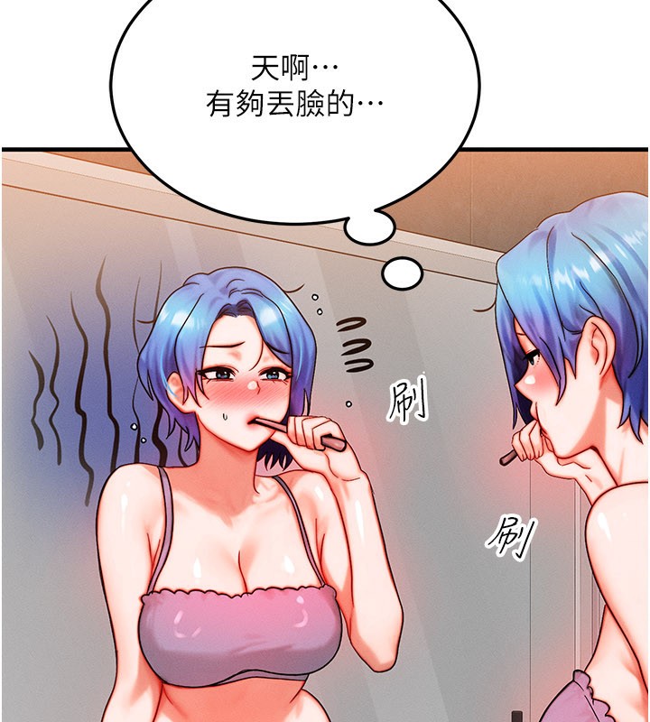 等價交換人生第36話-要不要…留下來過夜?