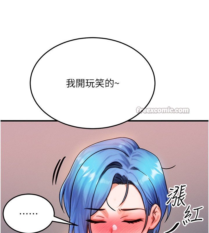 等價交換人生第36話-要不要…留下來過夜?