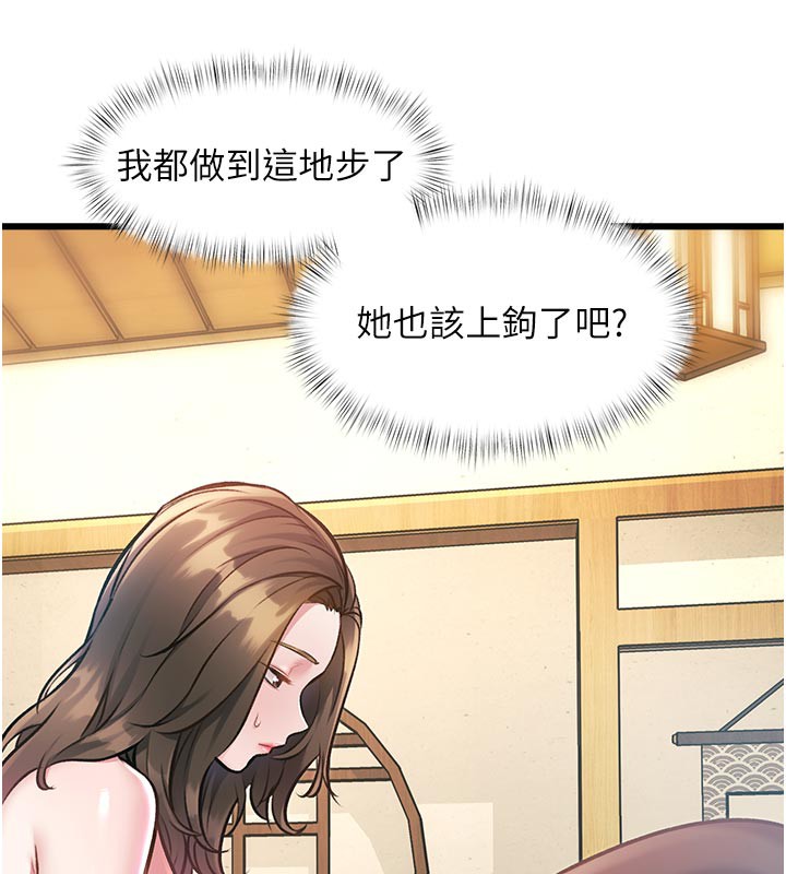 特色新視界第13話-初嘗人體盛