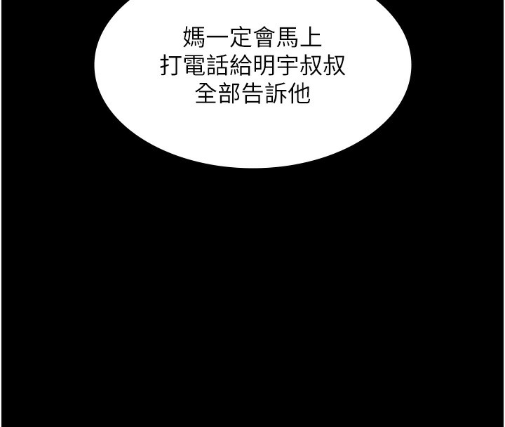 守护妳第6話-一夕直達墮落深淵