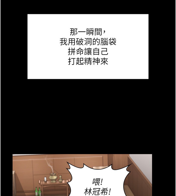 守护妳第6話-一夕直達墮落深淵