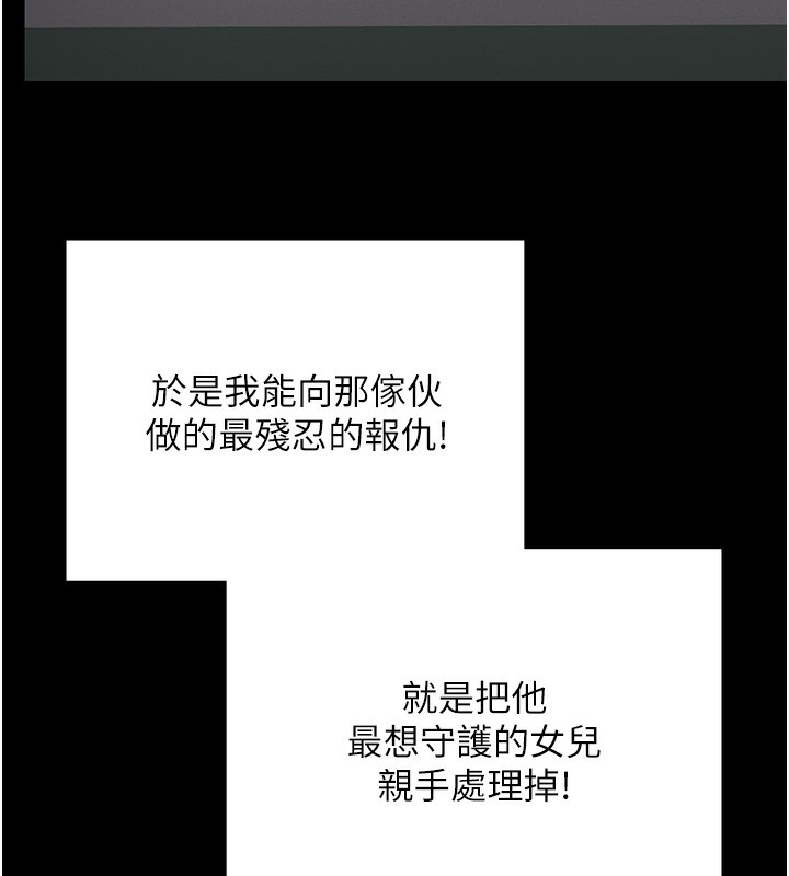 守护妳第6話-一夕直達墮落深淵