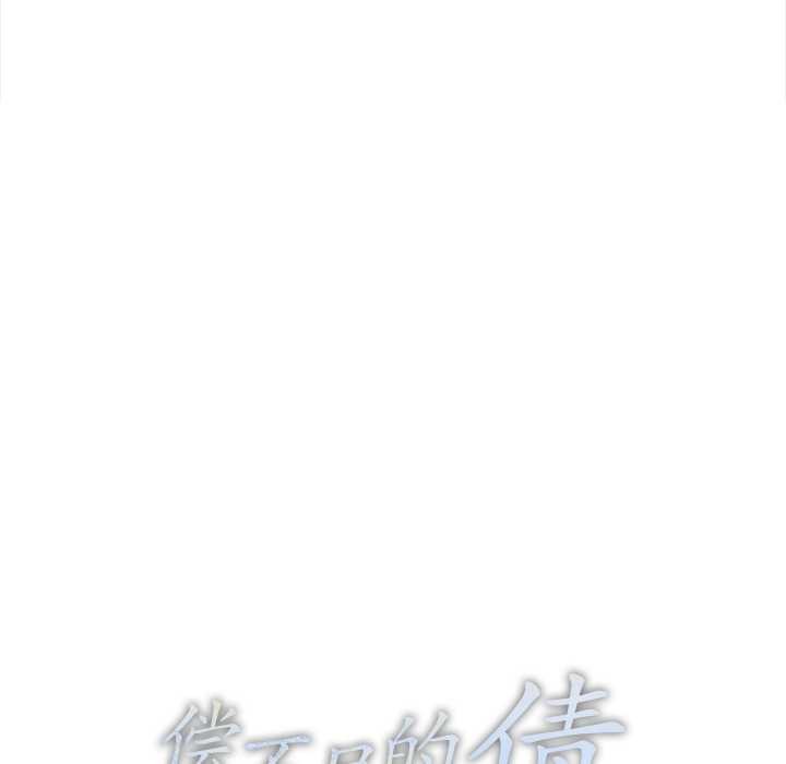 偿不尽的债第2话