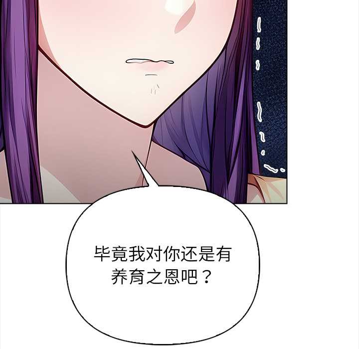 偿不尽的债第3话