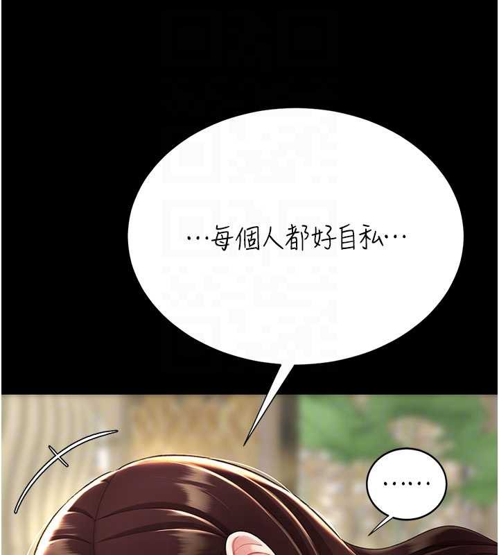 復仇母女丼第126話-雨夜中互相取暖