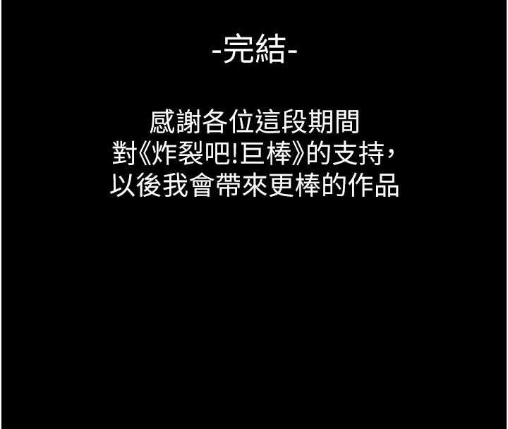 炸裂吧!巨棒最終話-安達的女人們♥