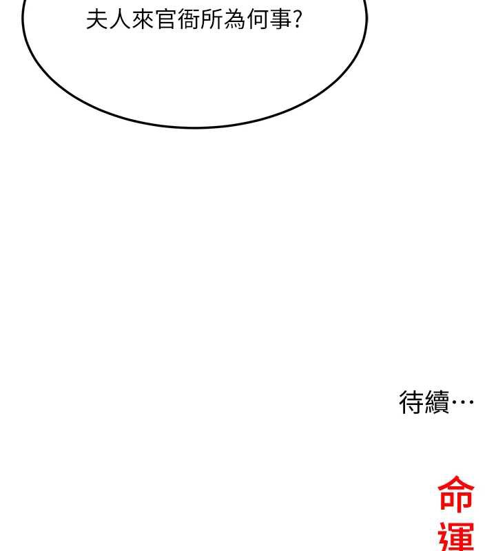 命运:贞洁慾女第63話-肅清集會誘香姬