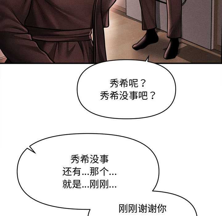 會長家的小兒子第39話