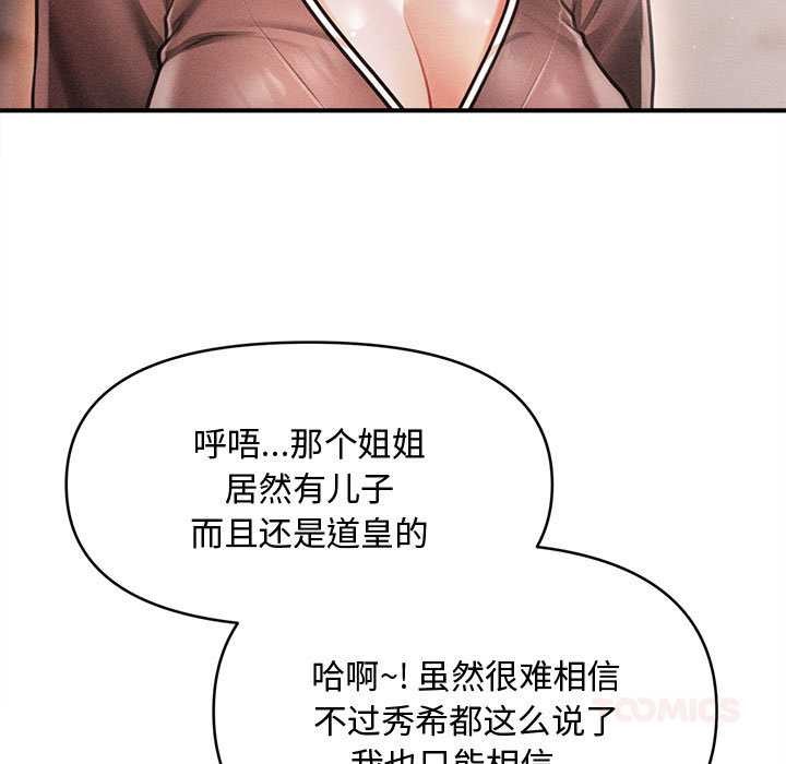 會長家的小兒子第39話