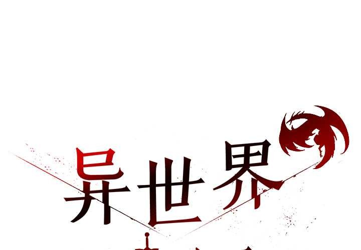 異世界騎士團長第42話